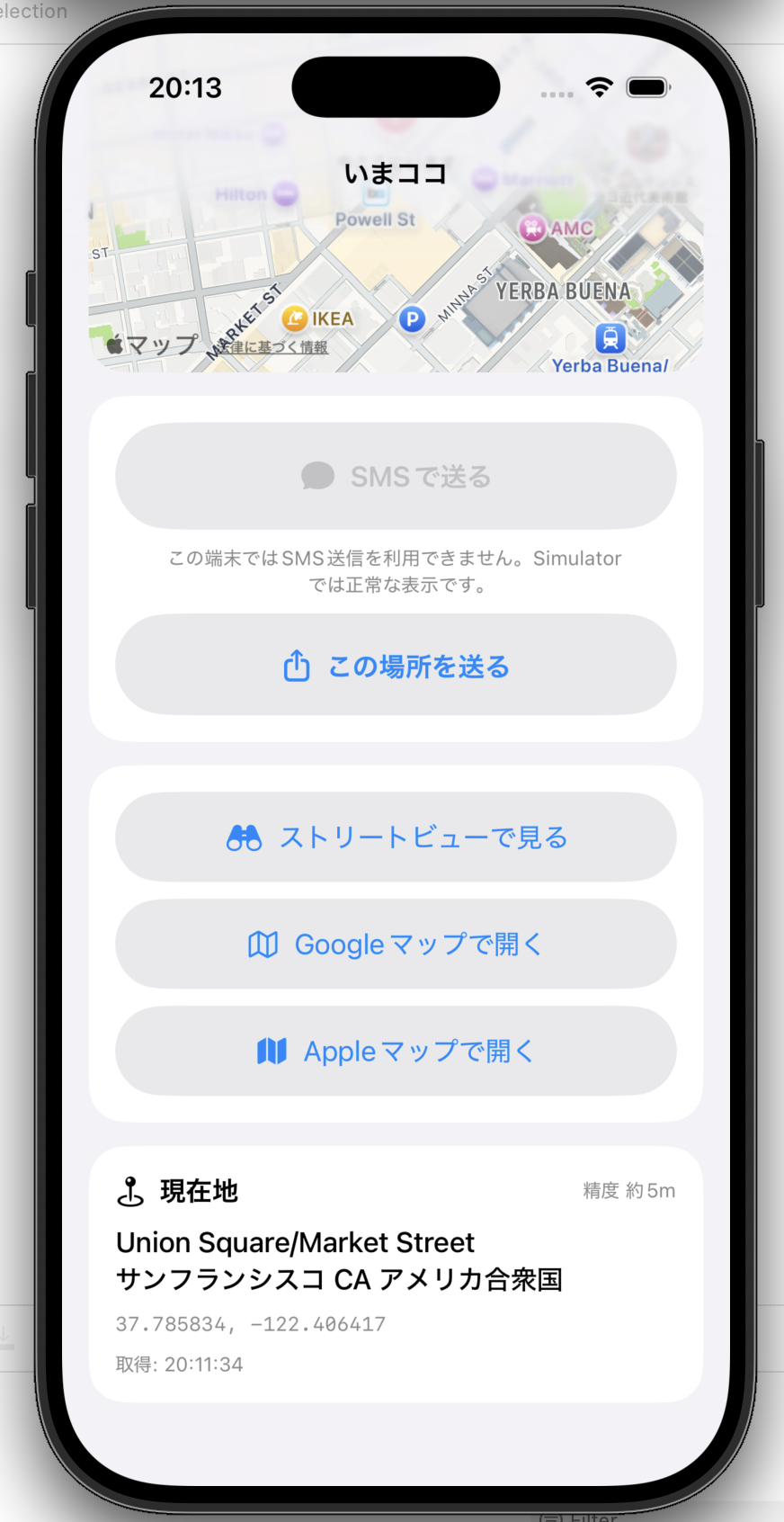 現在地表示と各種連携ボタン