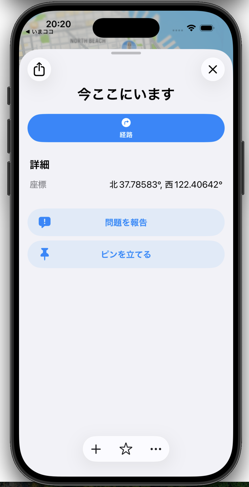 現在地の詳細画面