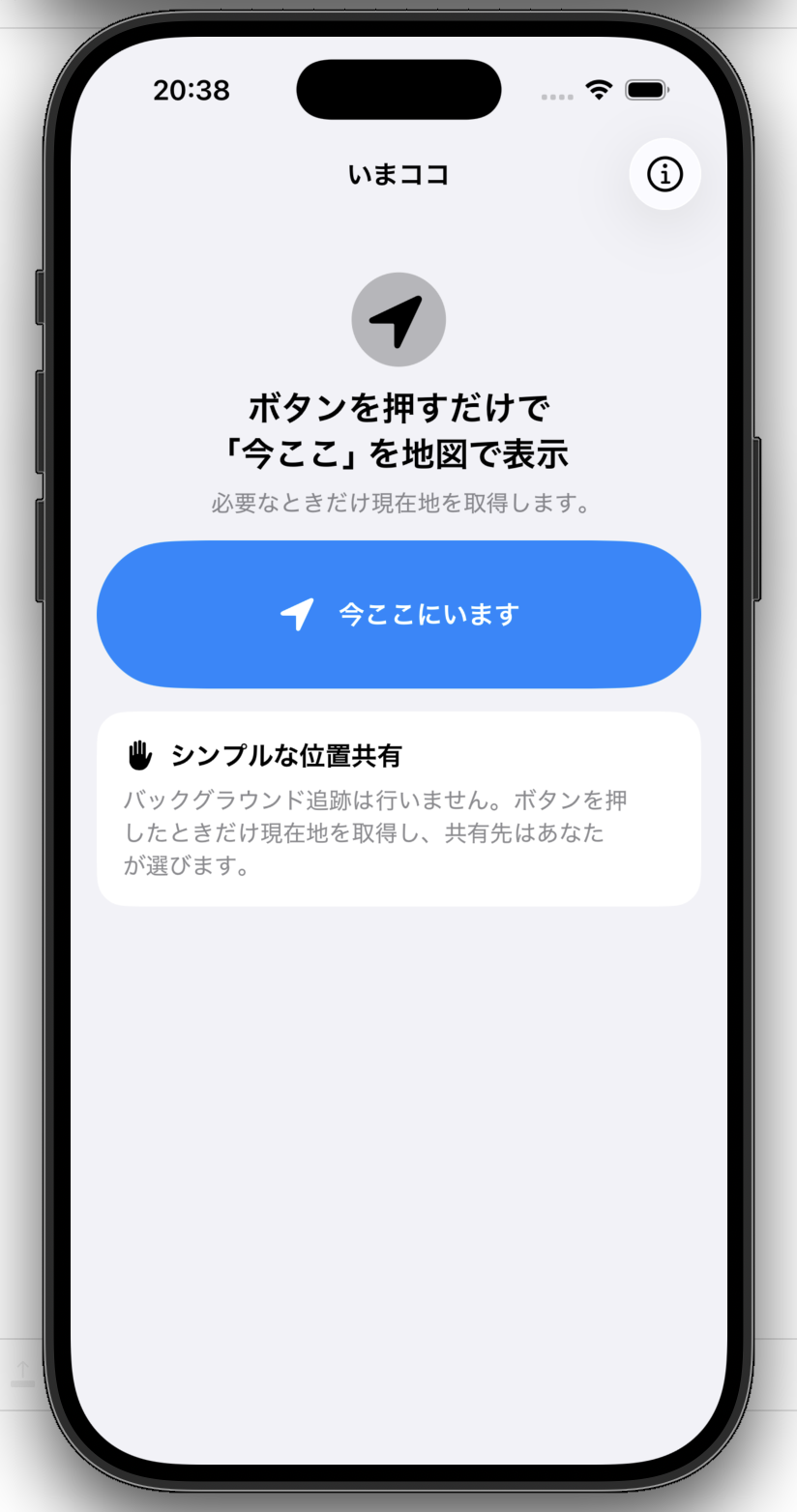 いまココのホーム画面