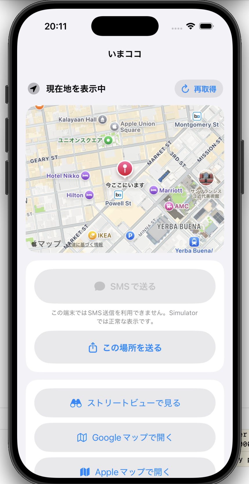 現在地表示画面