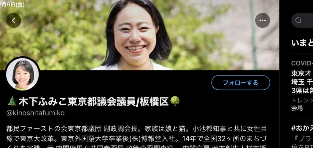 注目の中「無免許事故」お詫びコメント全文掲載「木下ふみこ都議」の今後は⁉︎