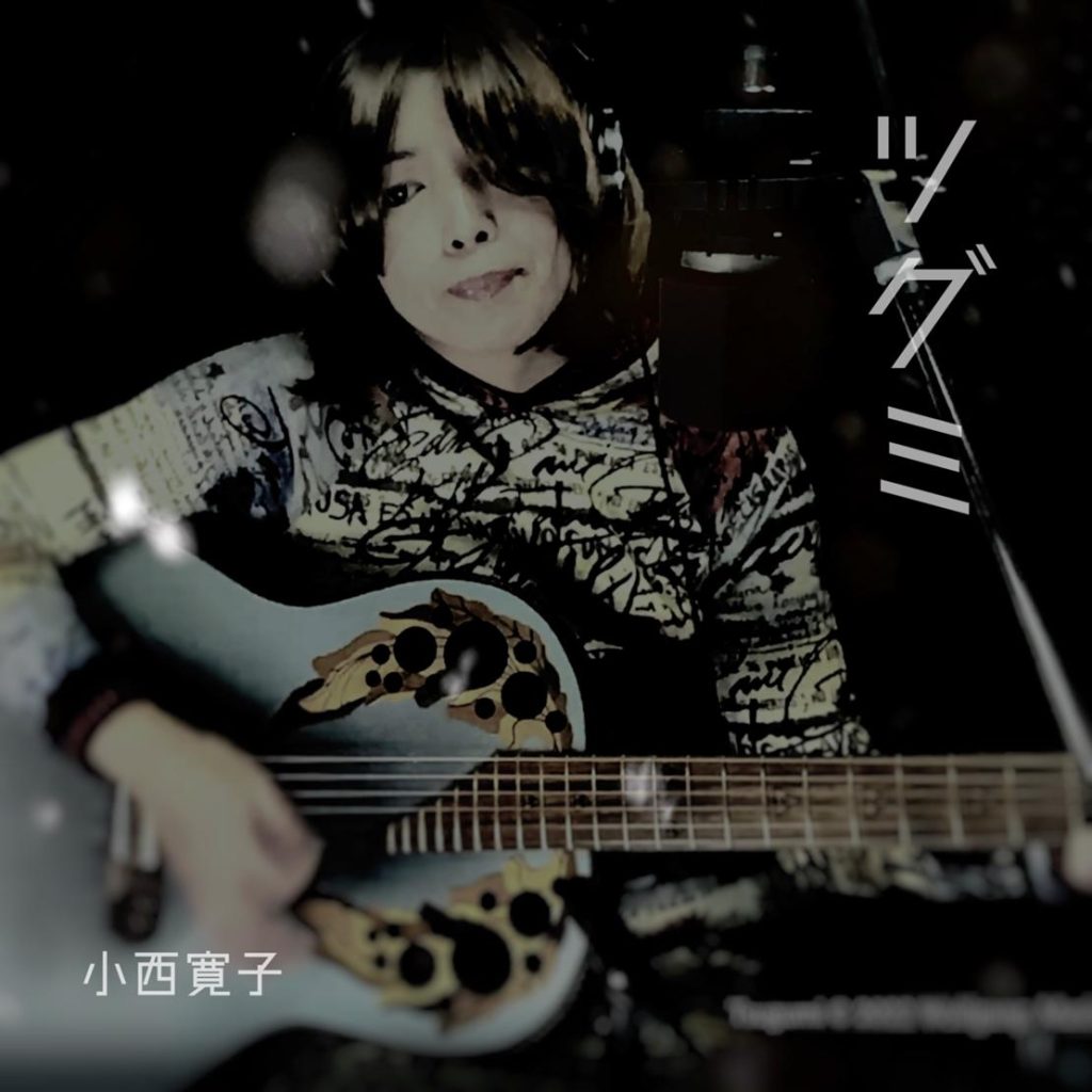 久しぶりの顔出しパフォーマンス！小西寛子スタジオ弾き語りライブビデオ、新曲「ツグミ」iTunesストア（フォーク１位、総合１３位）