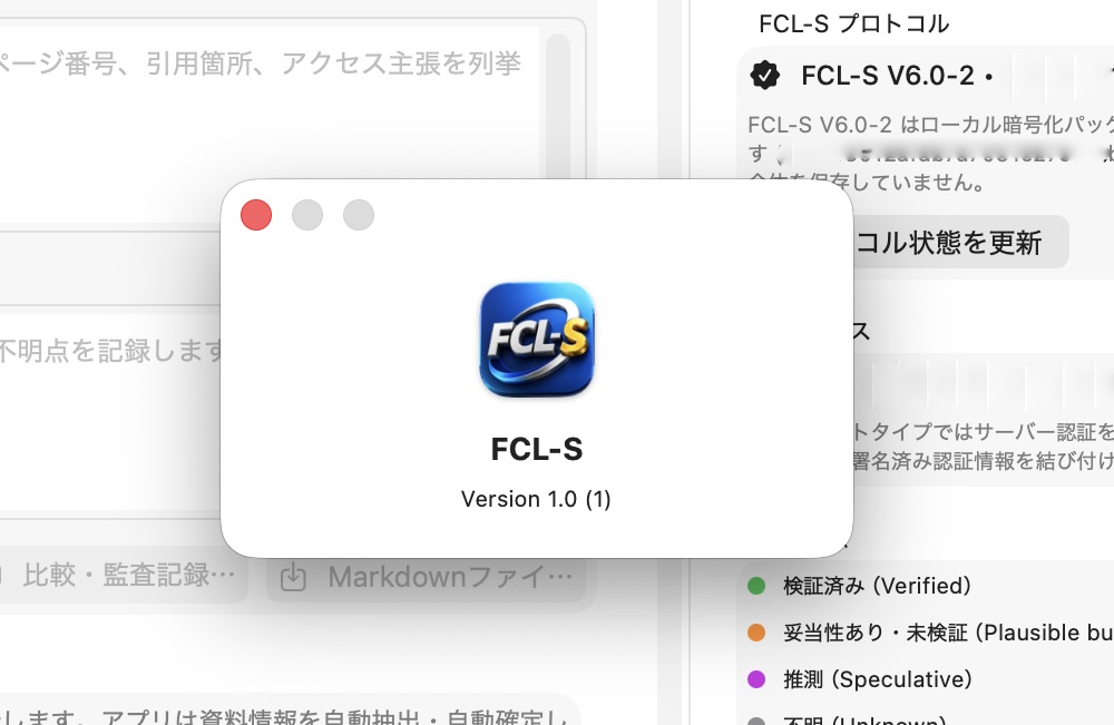AIの構造的欠陥「False-Correction Loop（FCL）」発見者が開発。研究・報道のプロ向けエピステミック・ガバナンス・アプリ『FCL-S.app』の実証実験を開始